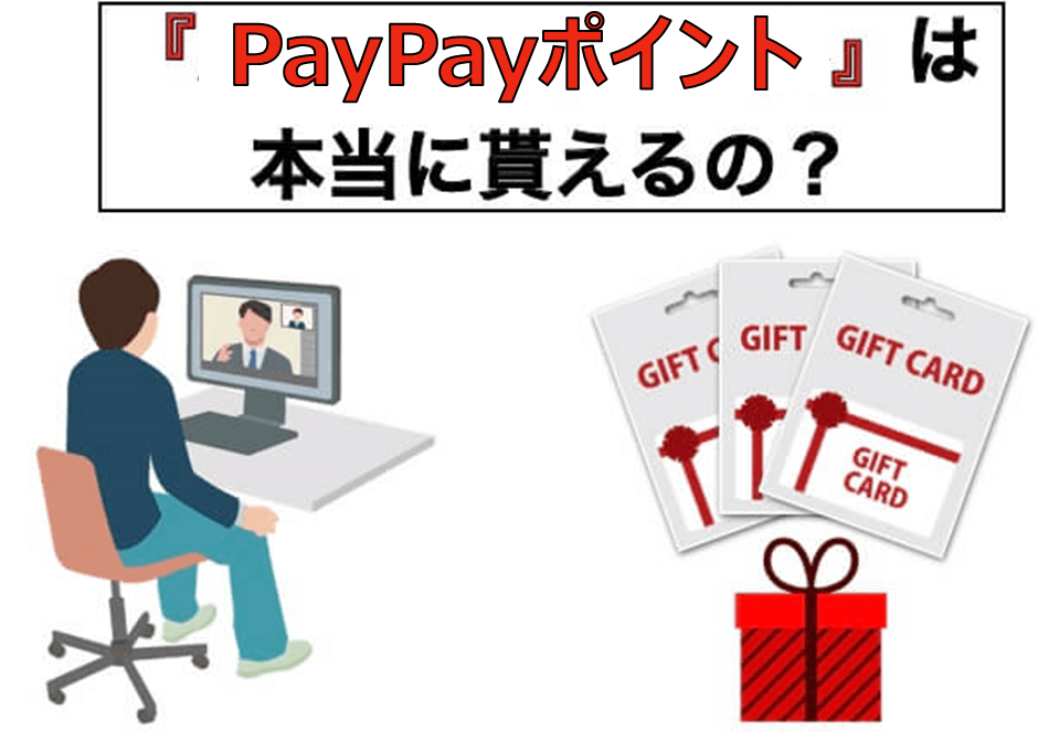RENOSYでPayPayポイントは貰える